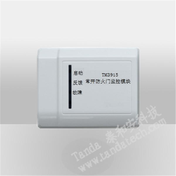 常開防火門監控模塊